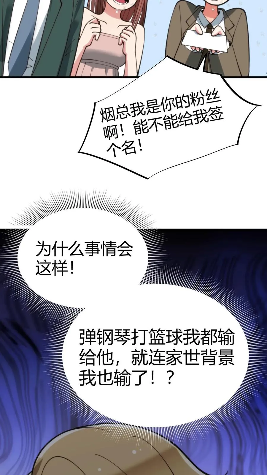 我有九千万亿舔狗金漫画,第82话 他…难道才是这书中主角？！4图