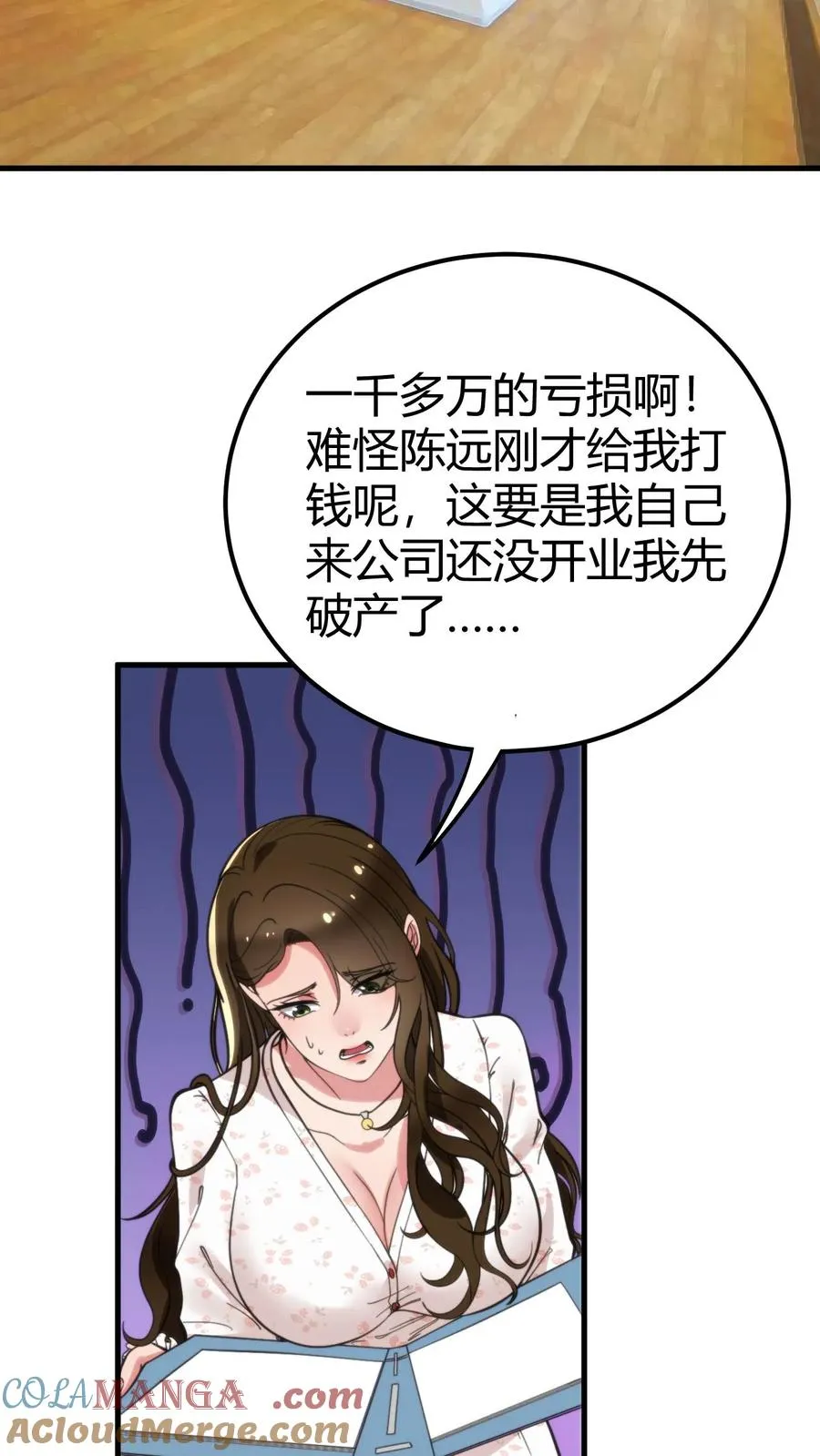 我有九千万亿舔狗金漫画,第114话 我们都是给爸爸准备礼物5图