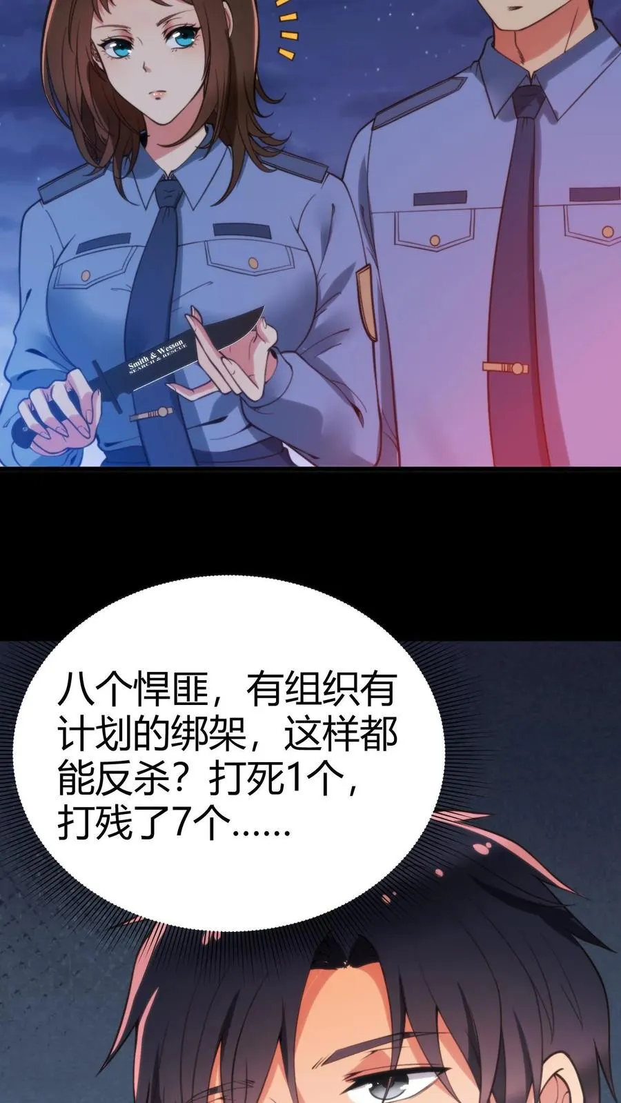 我有九千万亿舔狗金漫画,第94话 请你���合我的调查4图