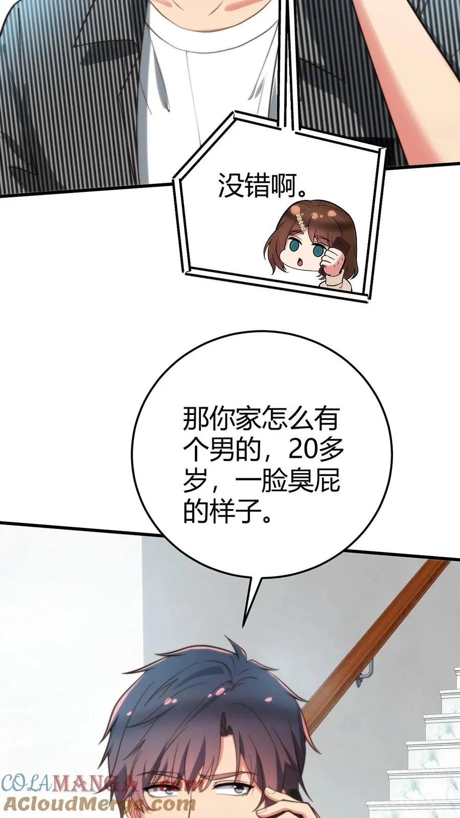 我有九千万亿舔狗金漫画,第302话 职业九段是菜鸡？5图