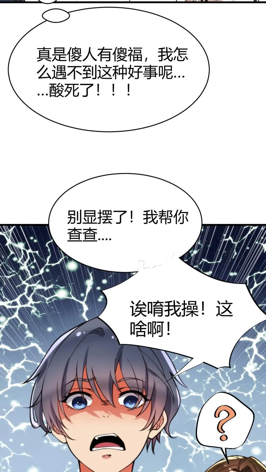 我有九千万亿舔狗金漫画,第26话 解锁称号——湖大渣男1图