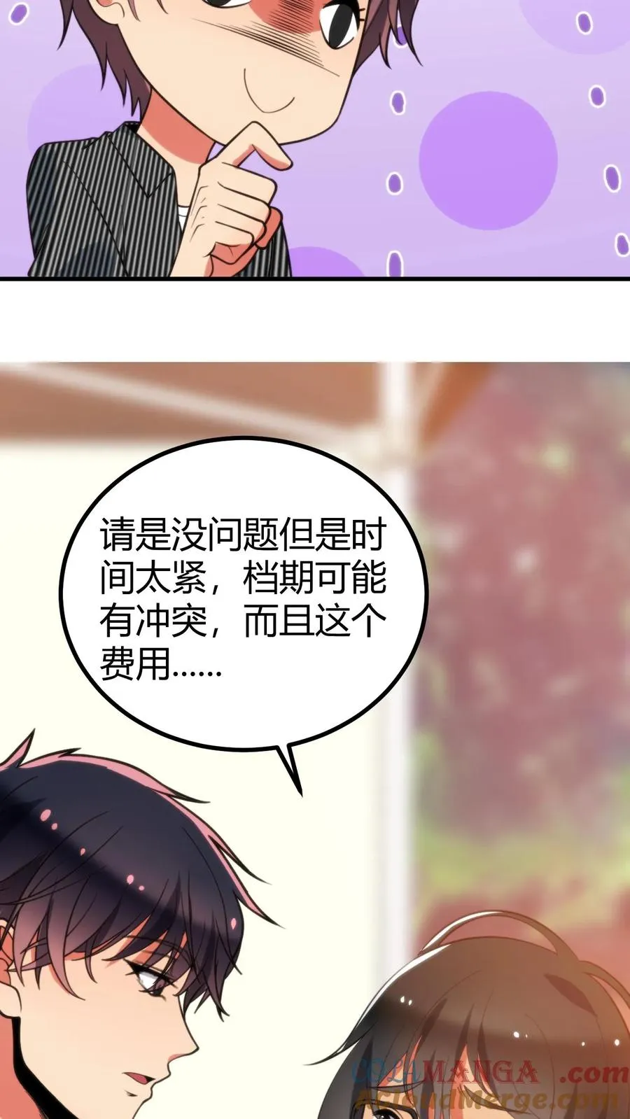 我有九千万亿舔狗金赵钰琪演员漫画,第349话 义父！你找我啊！5图