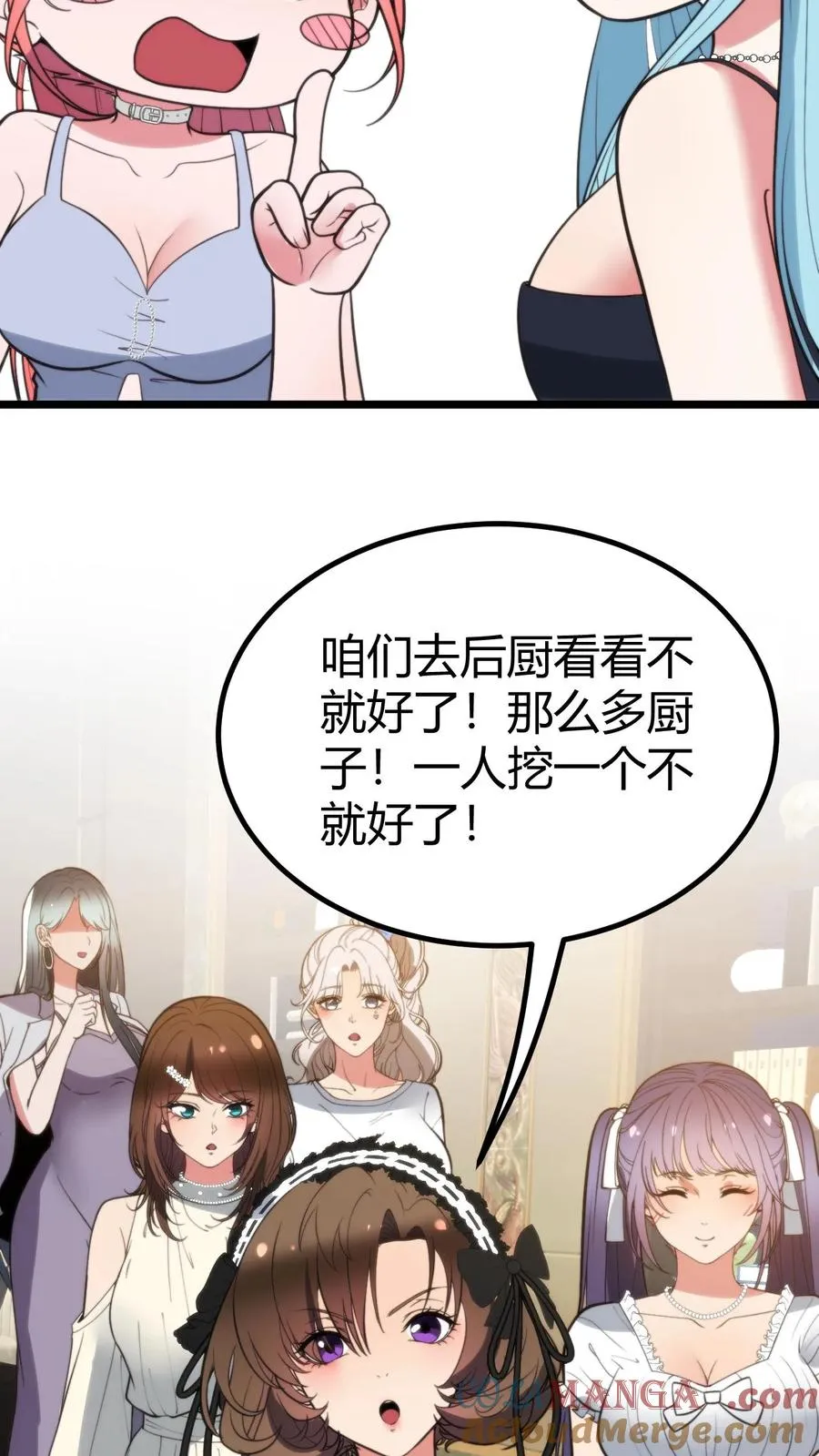 我有九千万亿百度百科漫画,第356话 有失礼仪5图