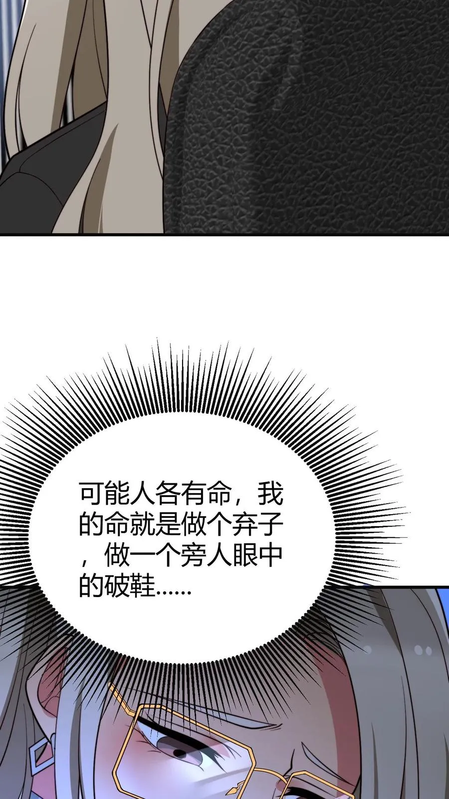 我有九千万亿舔狗金陈远的父亲是什么实力漫画,第439话 简直骇人听闻！1图