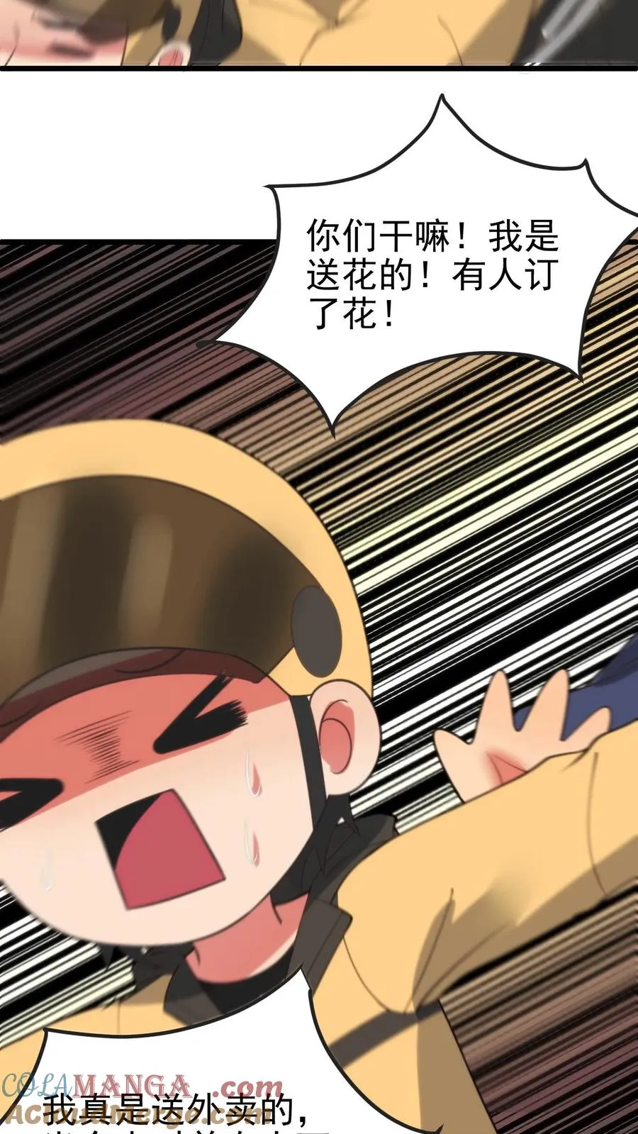 我有九千万亿舔狗金漫画,第391话 守株待兔3图