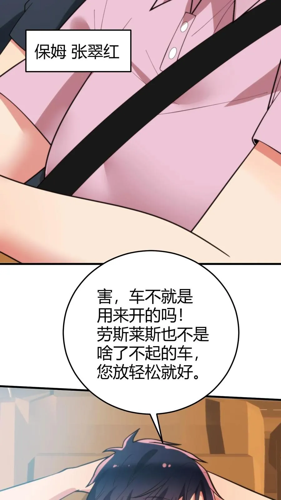 我有九千万亿舔狗金漫画,第255话 守护世界上最好的陈远！！4图