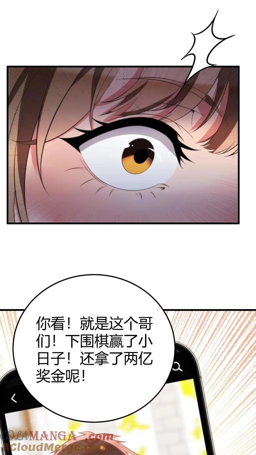 我有九千万亿舔狗金一血是什么时候漫画,第233话 失去的爱情！4图