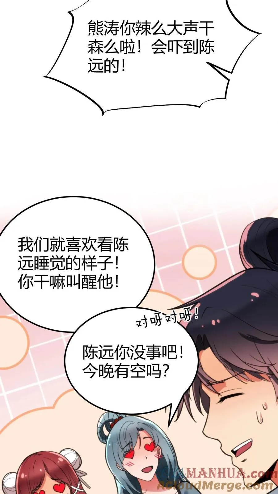 我有九千万亿舔狗金漫画漫画,第41话 陈远，烟总是不是你啊！？1图