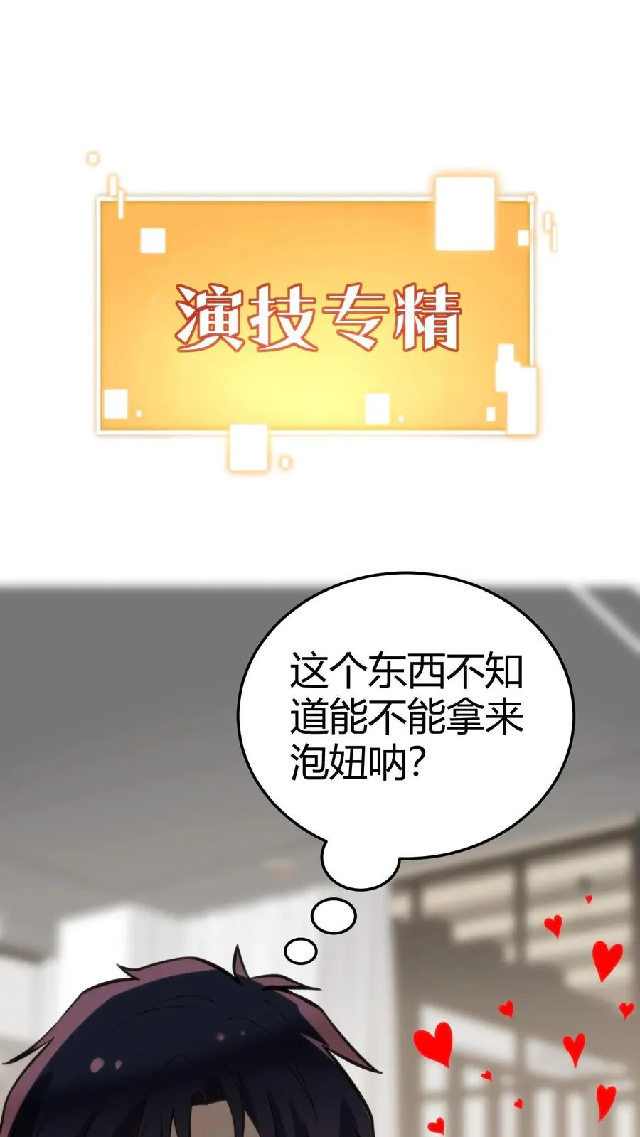 我有九千万亿舔狗金漫画,第189话 迎刃而解2图