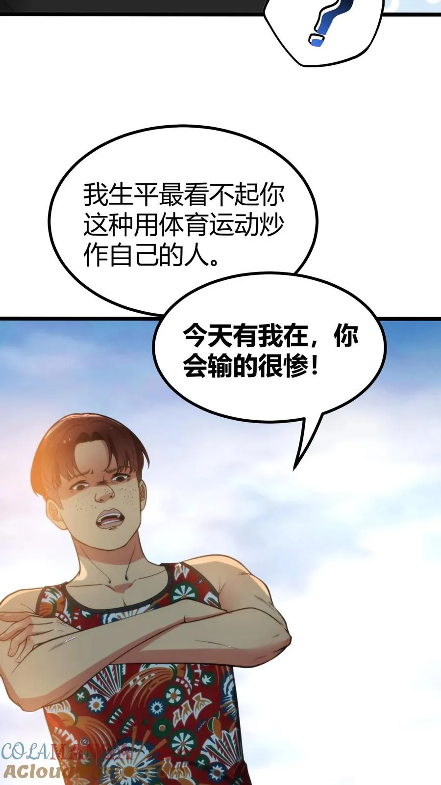 我有九千万亿舔狗金漫画,第310话 你会输的很惨！3图