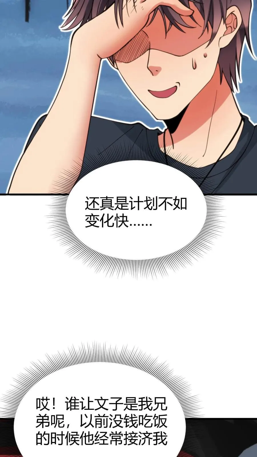 我有九千万亿舔狗金一血是什么时候漫画,第66话 文哲，靠你了。1图