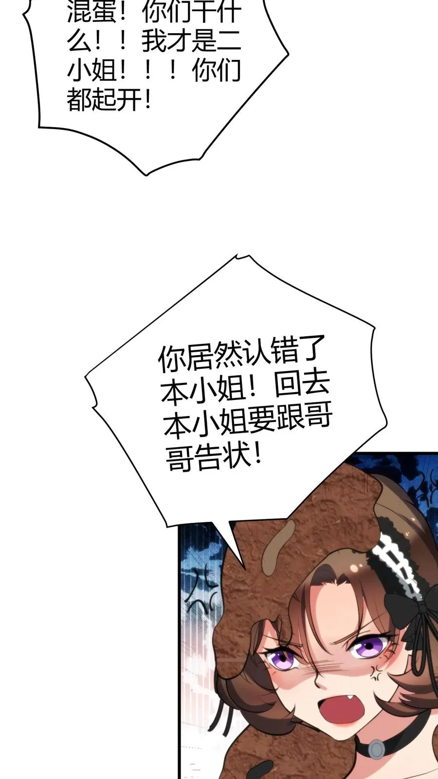 我有九千万亿舔狗金漫画,第153话 林家小鬼4图