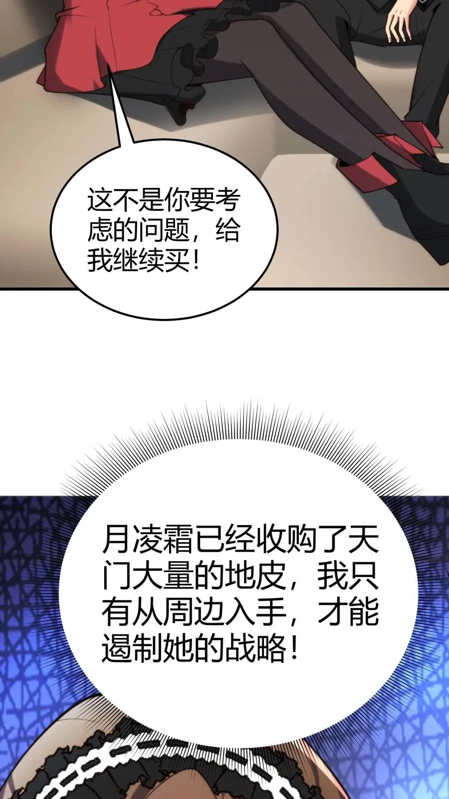 我有九千万亿舔狗金漫画,第183话 尽人事听天命4图