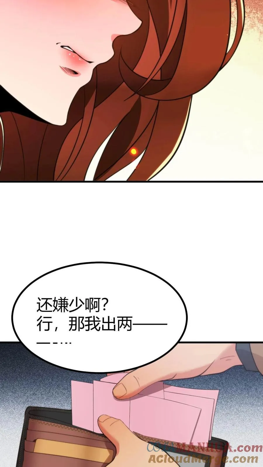 我有九千万亿舔狗金漫画,第15话 黄俊凯你个吃里爬外的2图