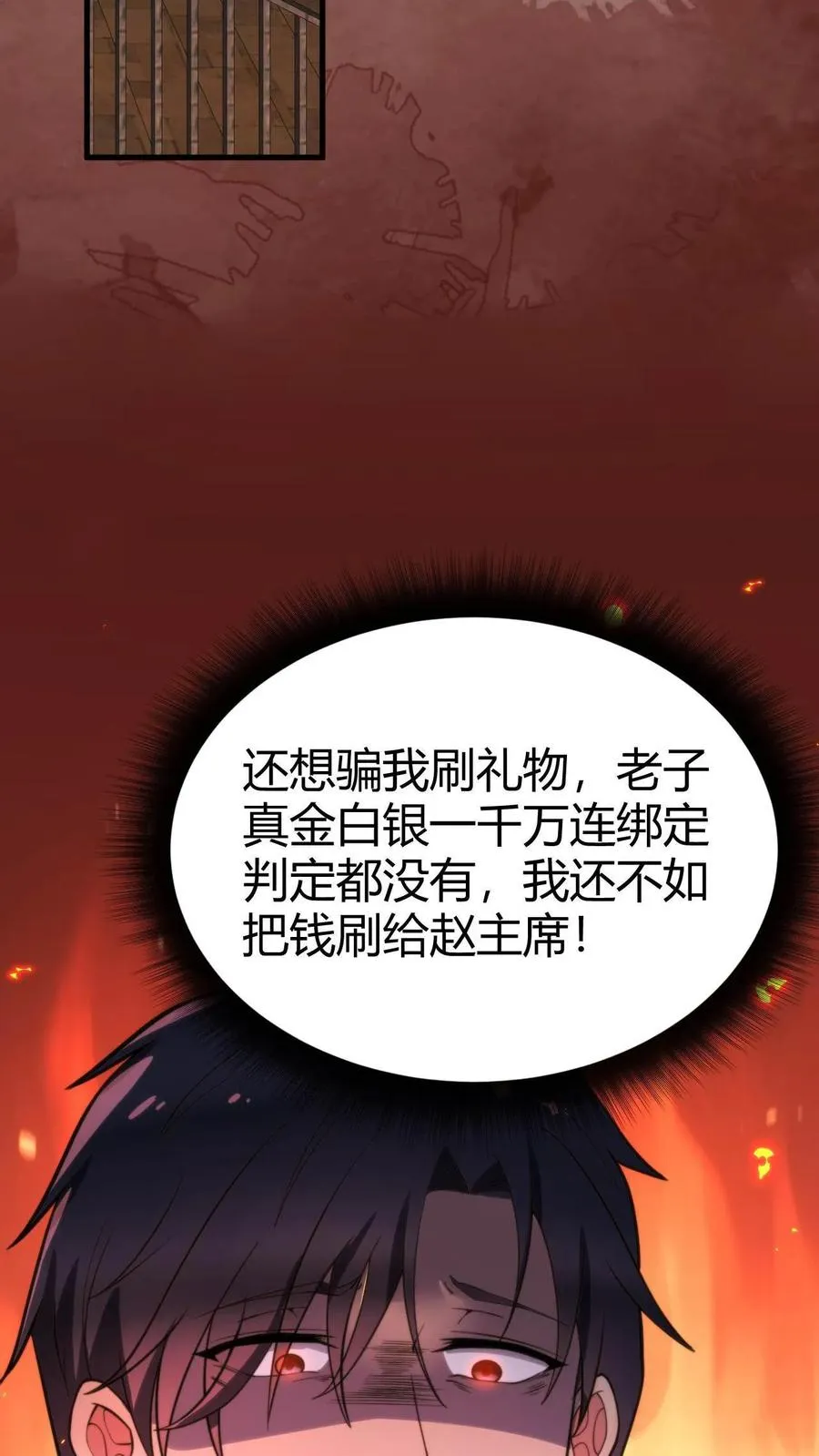 我有九千万亿舔狗金漫画,第11话 先给琪琪刷个一千万！3图