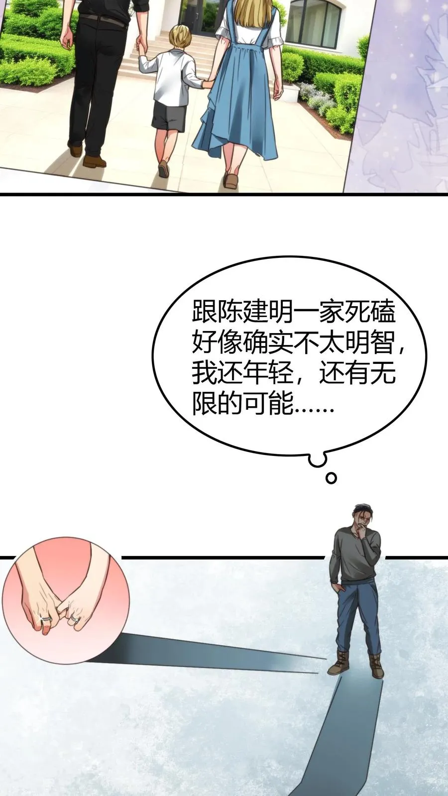 我有九千万亿舔狗金漫画,第142话 老王的伤痛4图