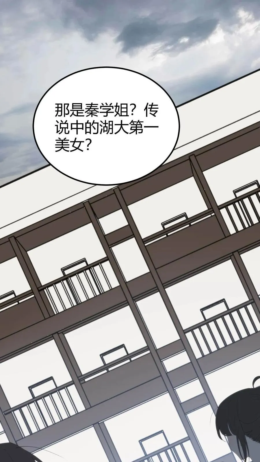 我有九千万亿舔狗金漫画,第101话 远子，楼下有学姐等你！2图