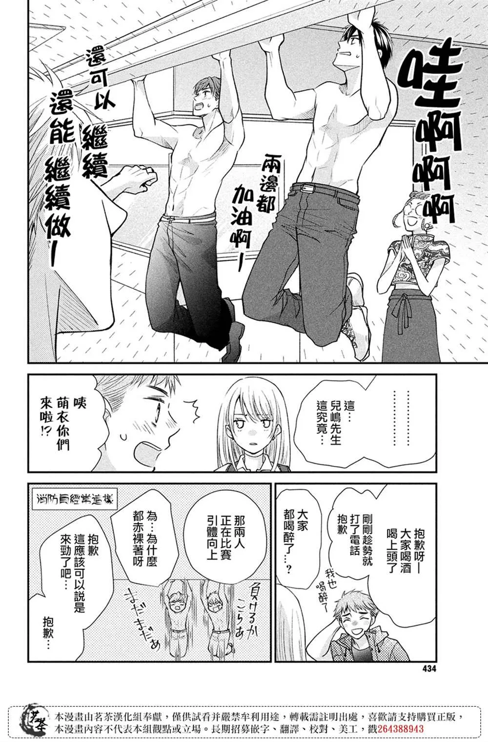 萌系男友是燃燃的橘色免费阅读漫画,第48话3图