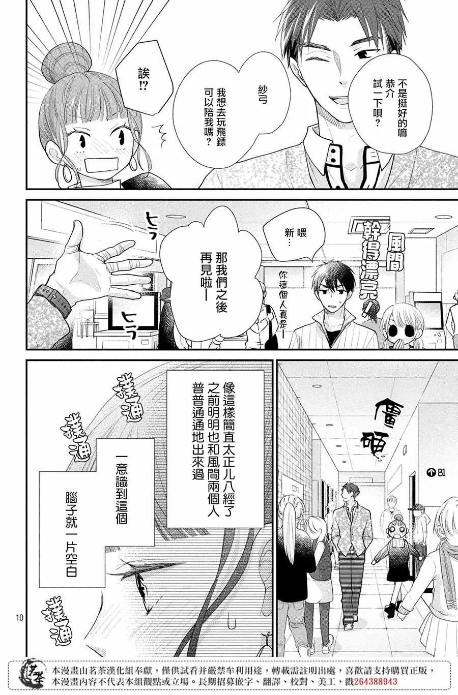 萌系男友是燃燃的橘色是韩剧吗漫画,第25话4图