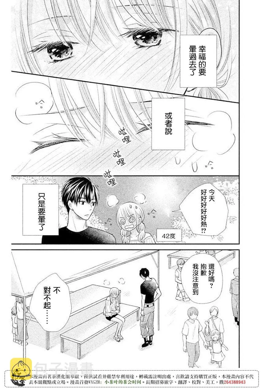 萌系男友是燃燃的橘色樱花动漫漫画,第10话5图