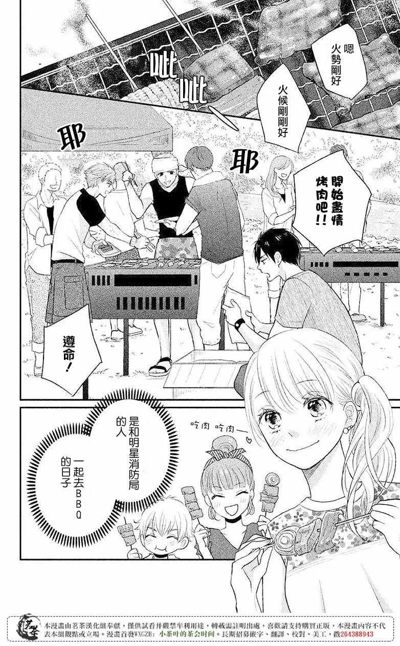 萌系男友是燃燃的橘色好看吗漫画,第05话4图