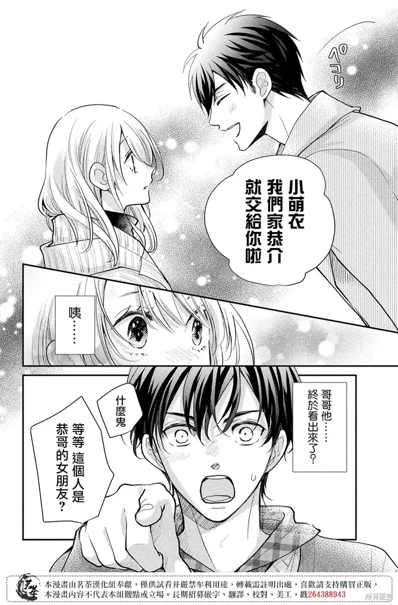 萌系男友是燃燃的橘色樱花动漫漫画,第54话1图