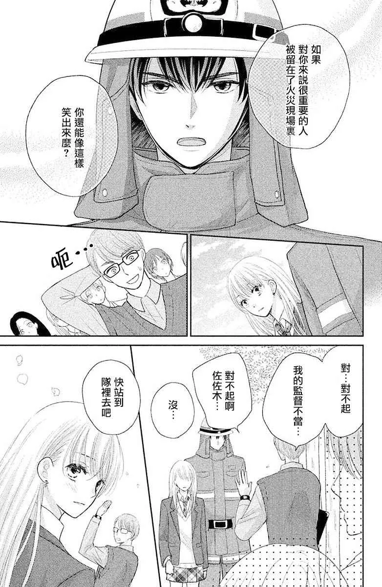 萌系男友是燃燃的橘色是韩剧吗漫画,第01话5图