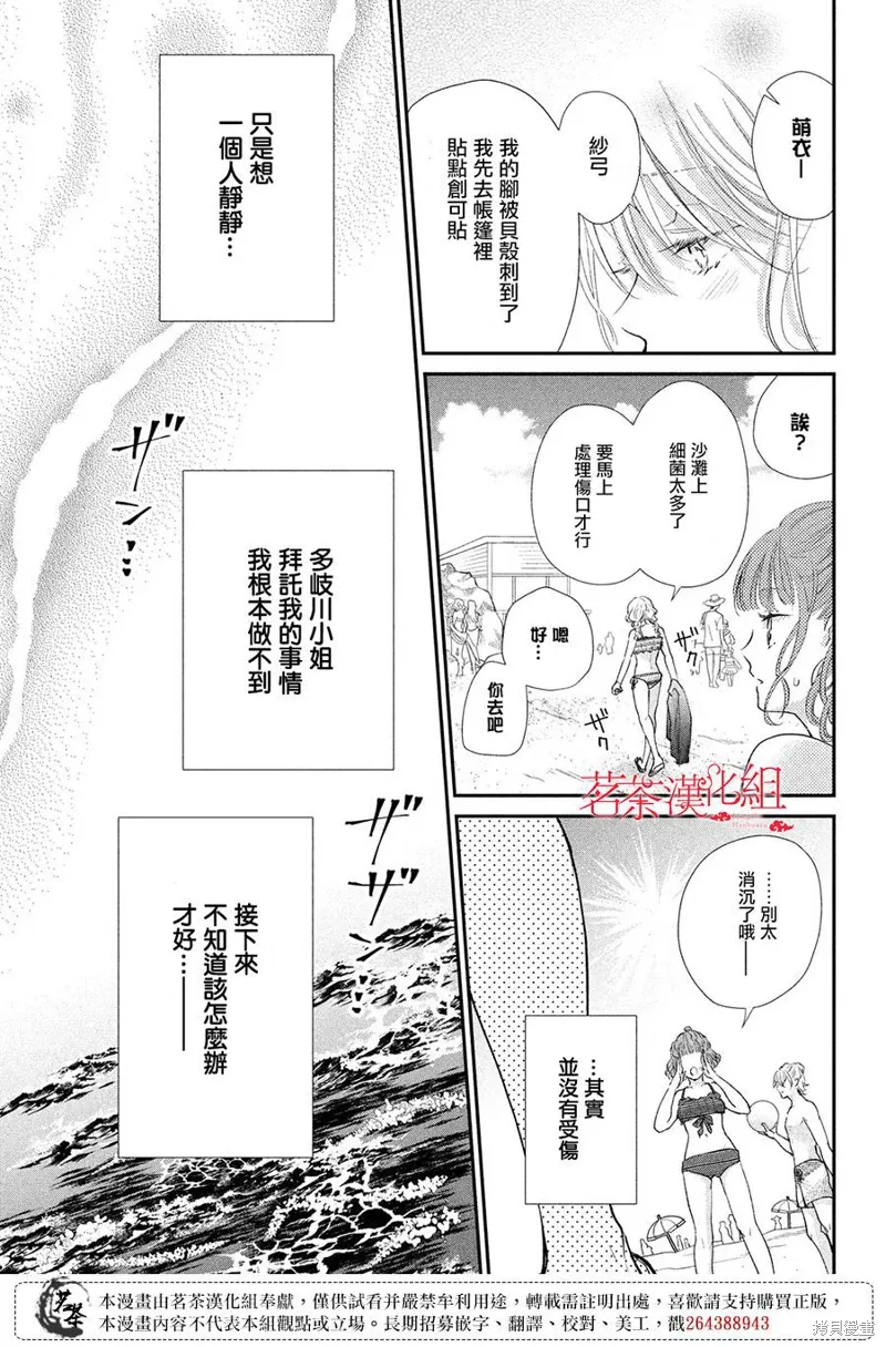 萌系男友是燃燃的橘色好看吗漫画,第43话3图