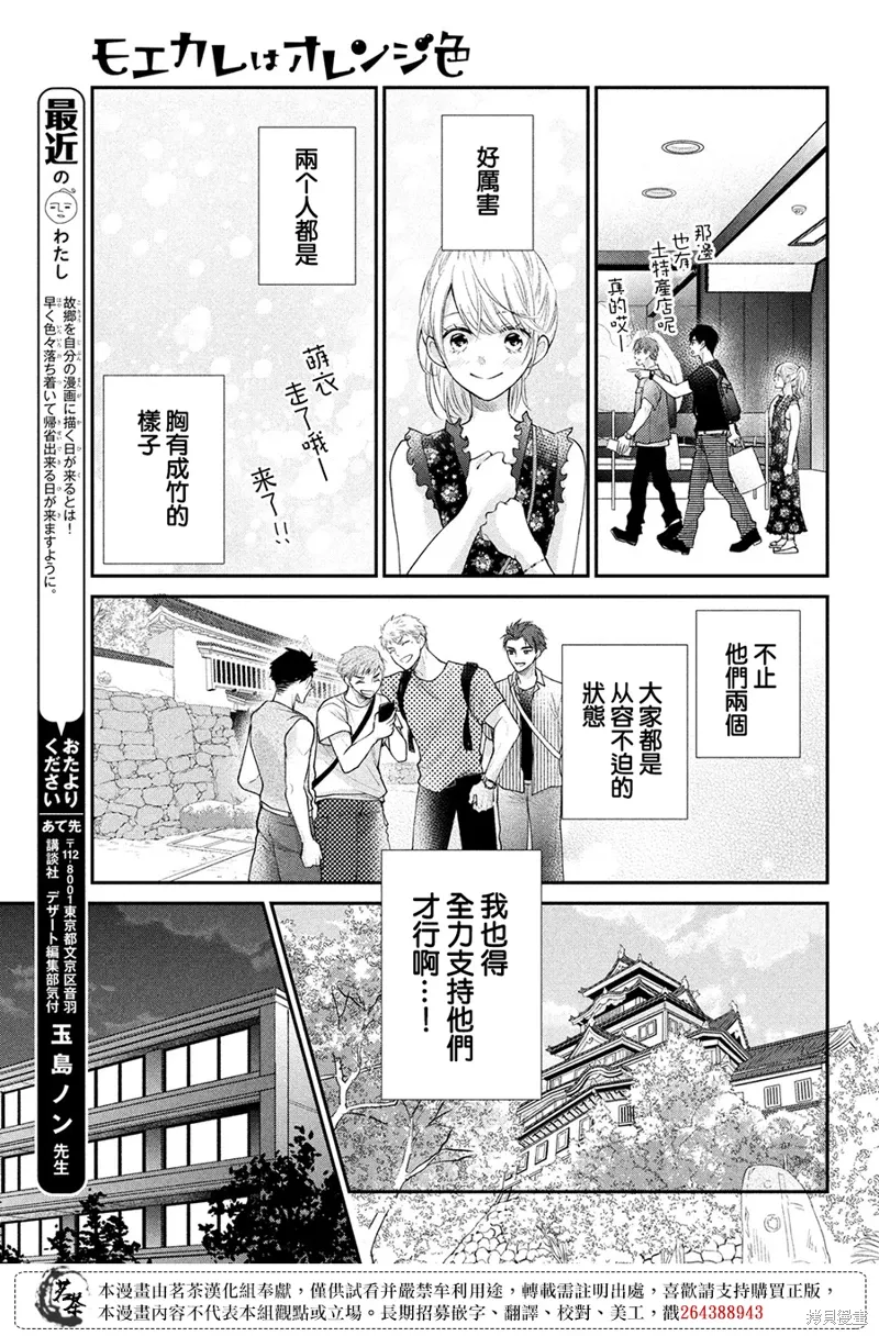 萌系男友是燃燃的橘色好看吗漫画,第46话3图