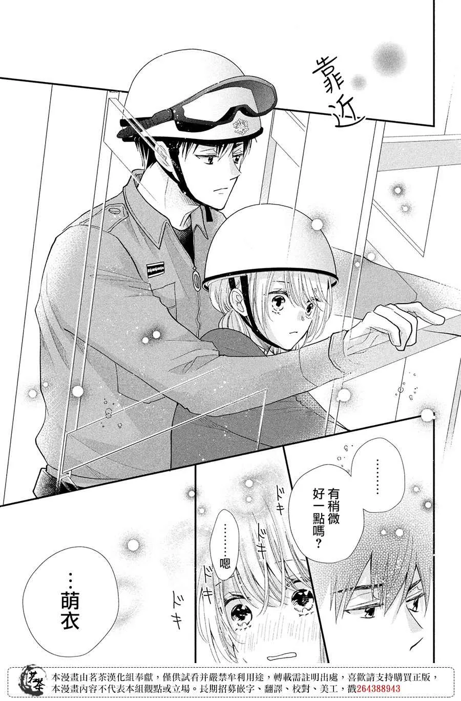 萌系男友是燃燃的橘色好看吗漫画,第42话2图