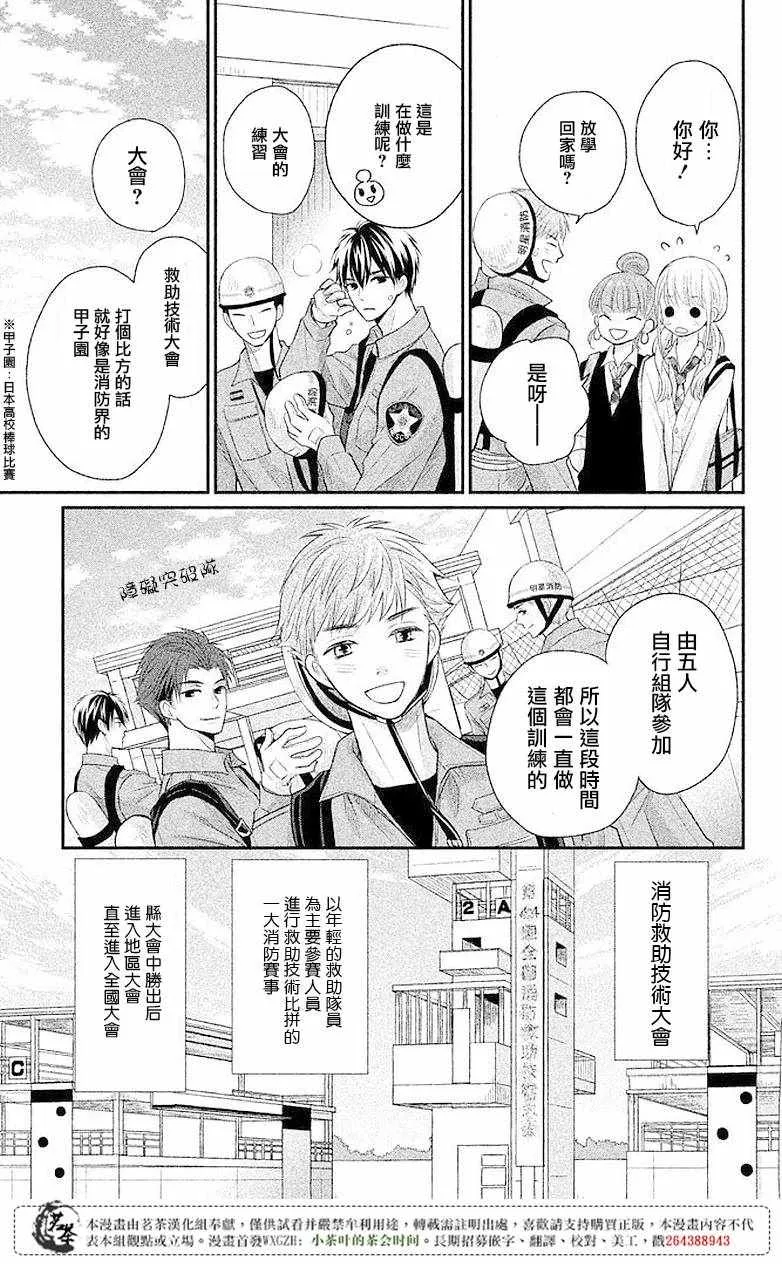 萌系男友是燃燃的橘色是韩剧吗漫画,第04话4图