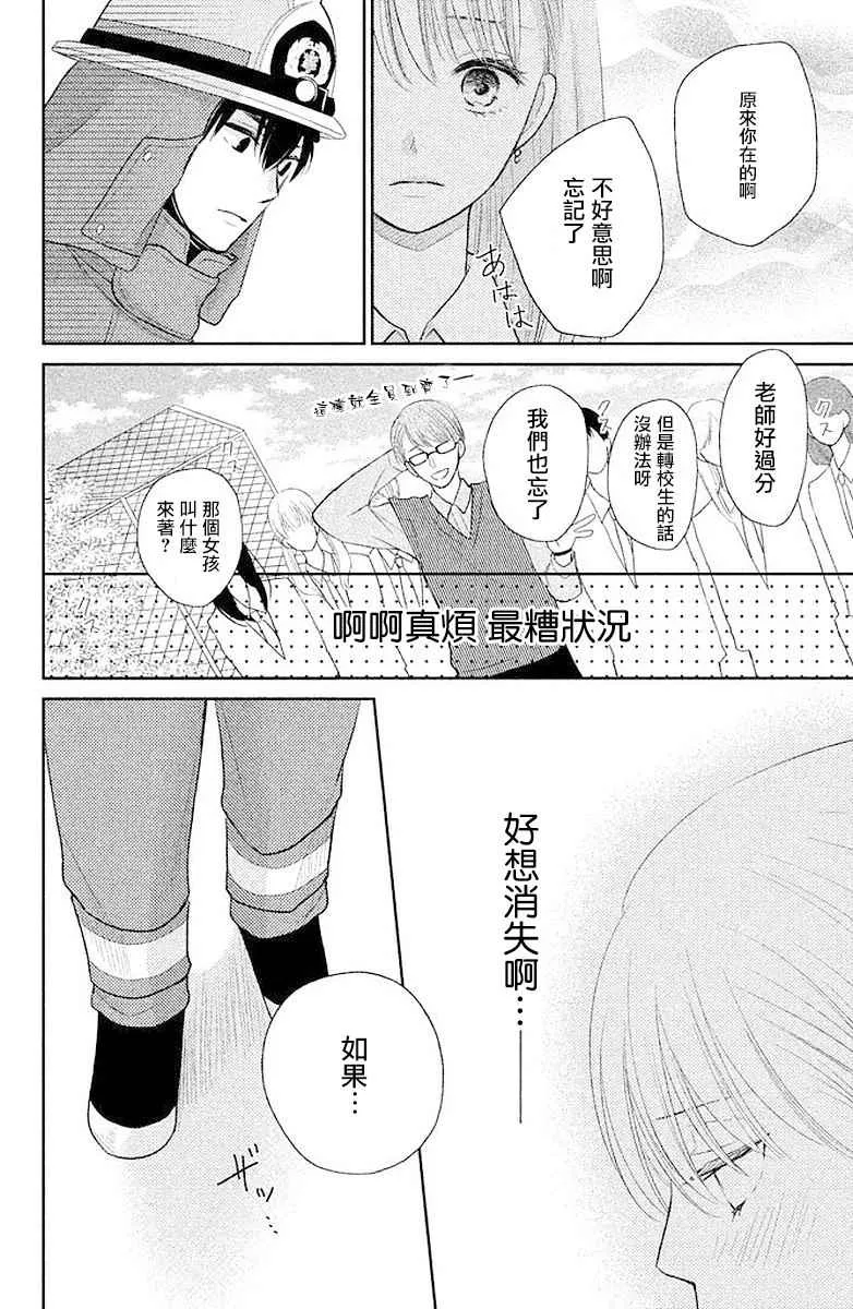 萌系男友是燃燃的橘色是韩剧吗漫画,第01话4图