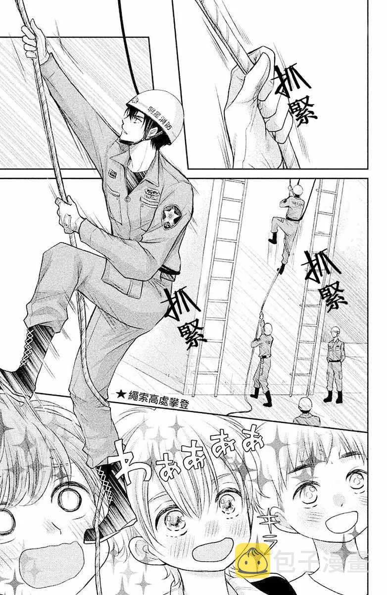 萌系男友是燃燃的橘色好看吗漫画,第02话3图