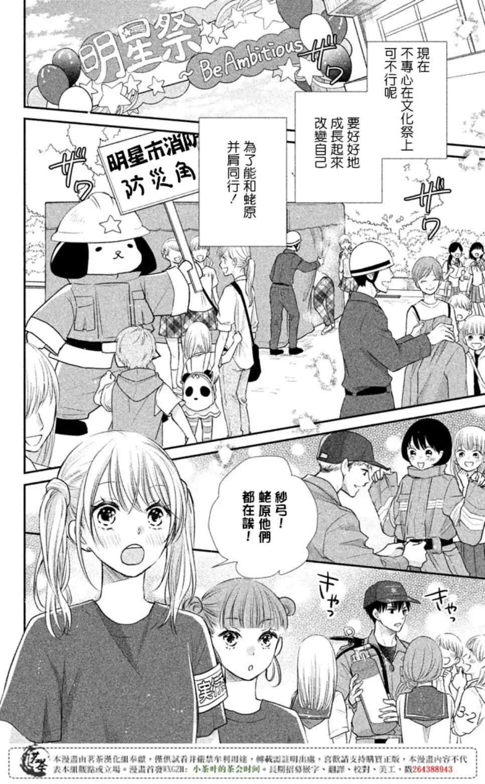 萌系男友是燃燃的橘色动画片漫画,第16话1图