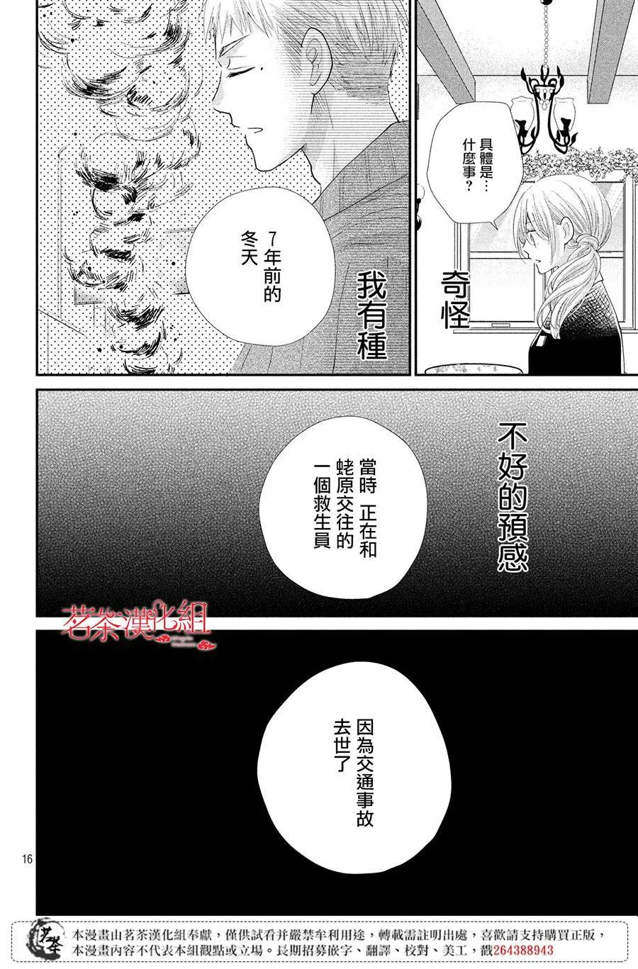 萌系男友是燃燃的橘色好看吗漫画,第36话1图