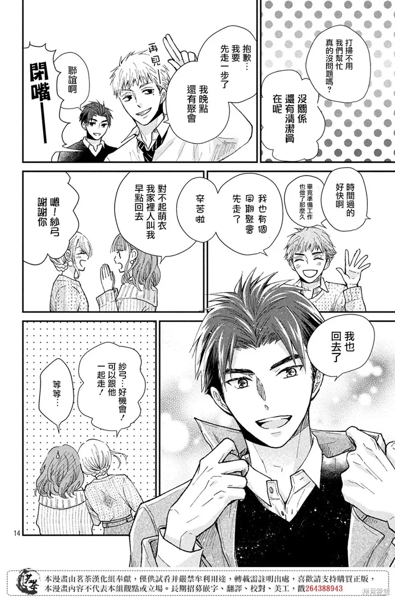 萌系男友是燃燃的橘色动画片漫画,第30话4图