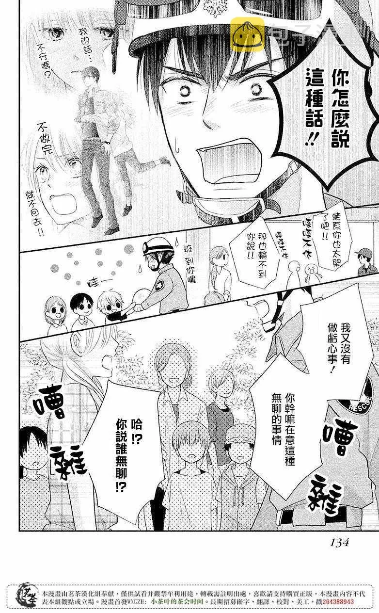 萌系男友是燃燃的橘色好看吗漫画,第07话1图