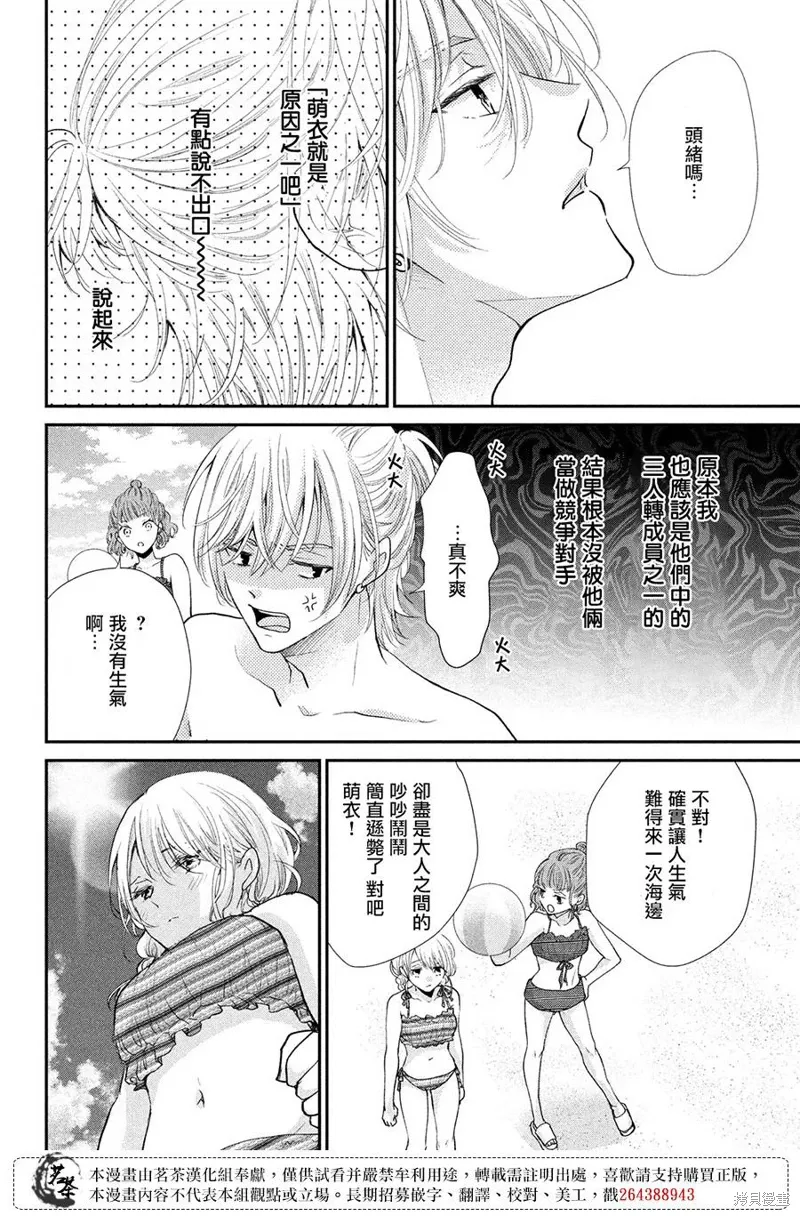 萌系男友是燃燃的橘色好看吗漫画,第43话2图