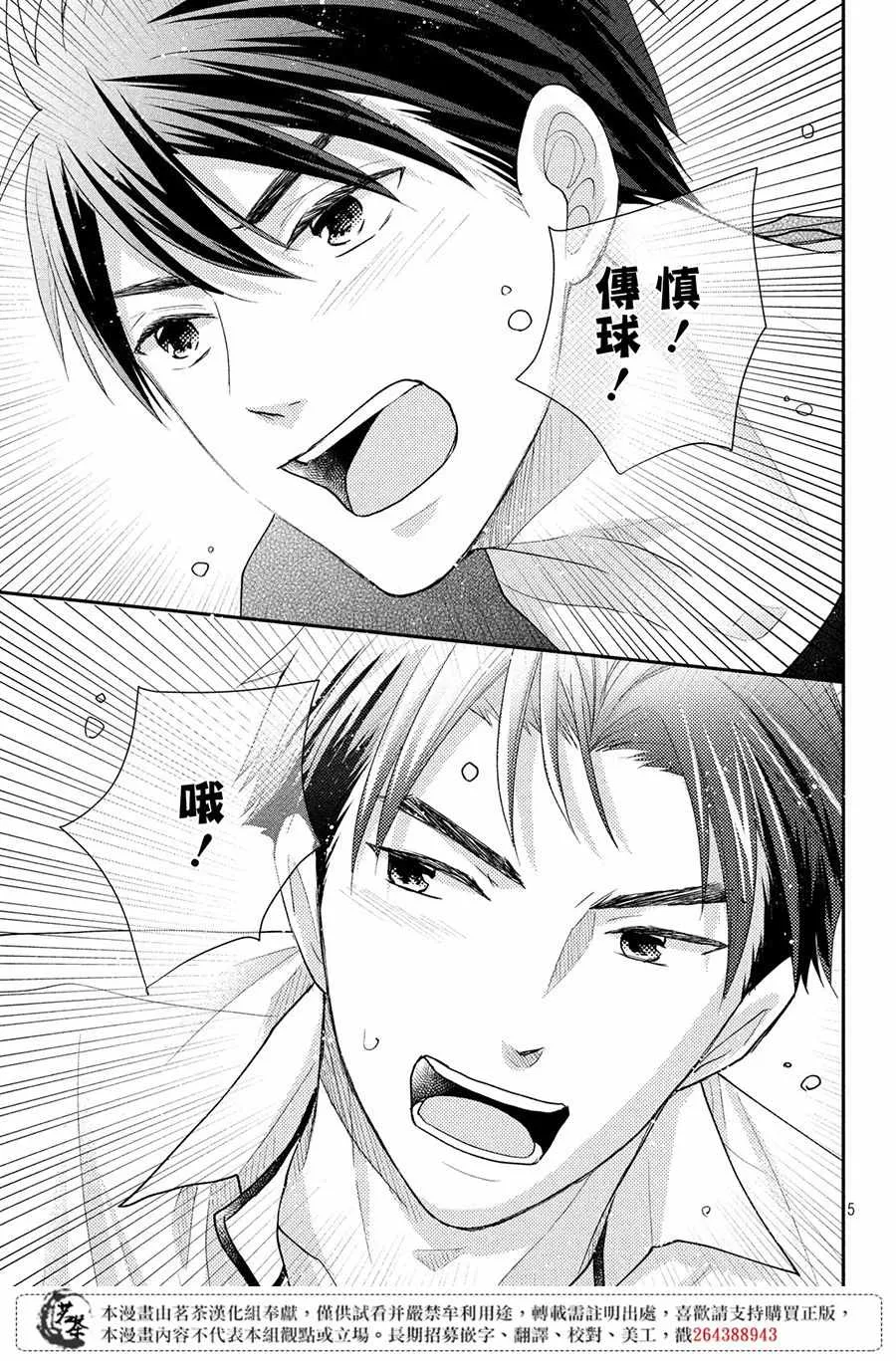 萌系男友是燃燃的橘色好看吗漫画,第26话5图