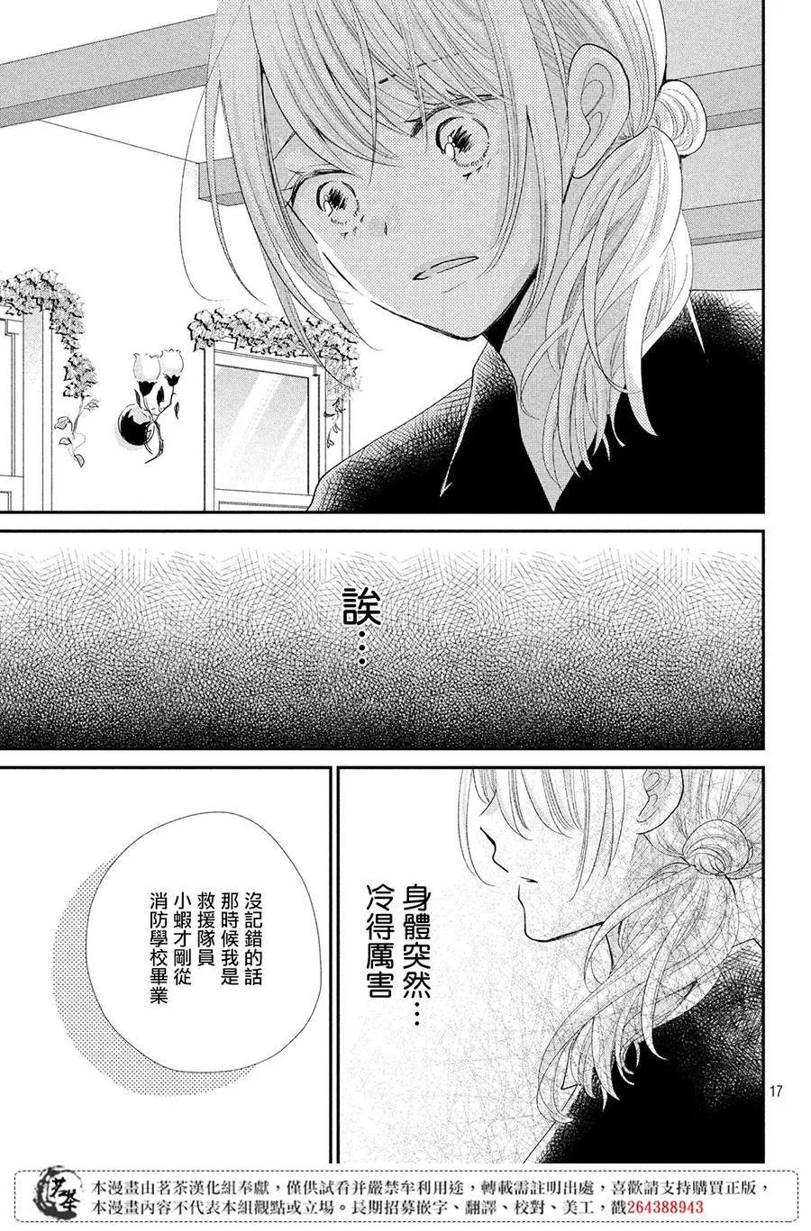 萌系男友是燃燃的橘色好看吗漫画,第36话2图