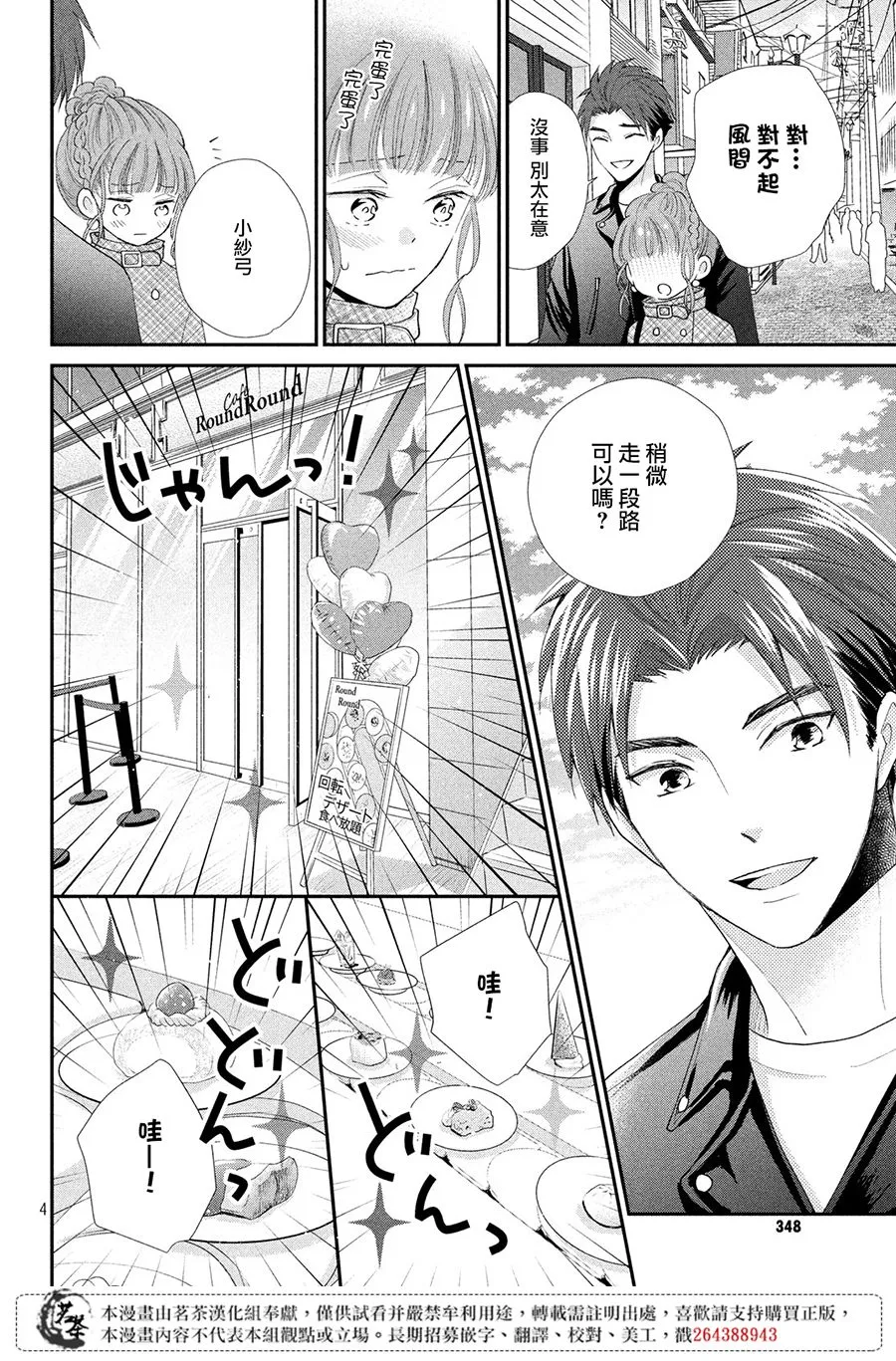 萌系男友是燃燃的橘色好看吗漫画,第35话4图