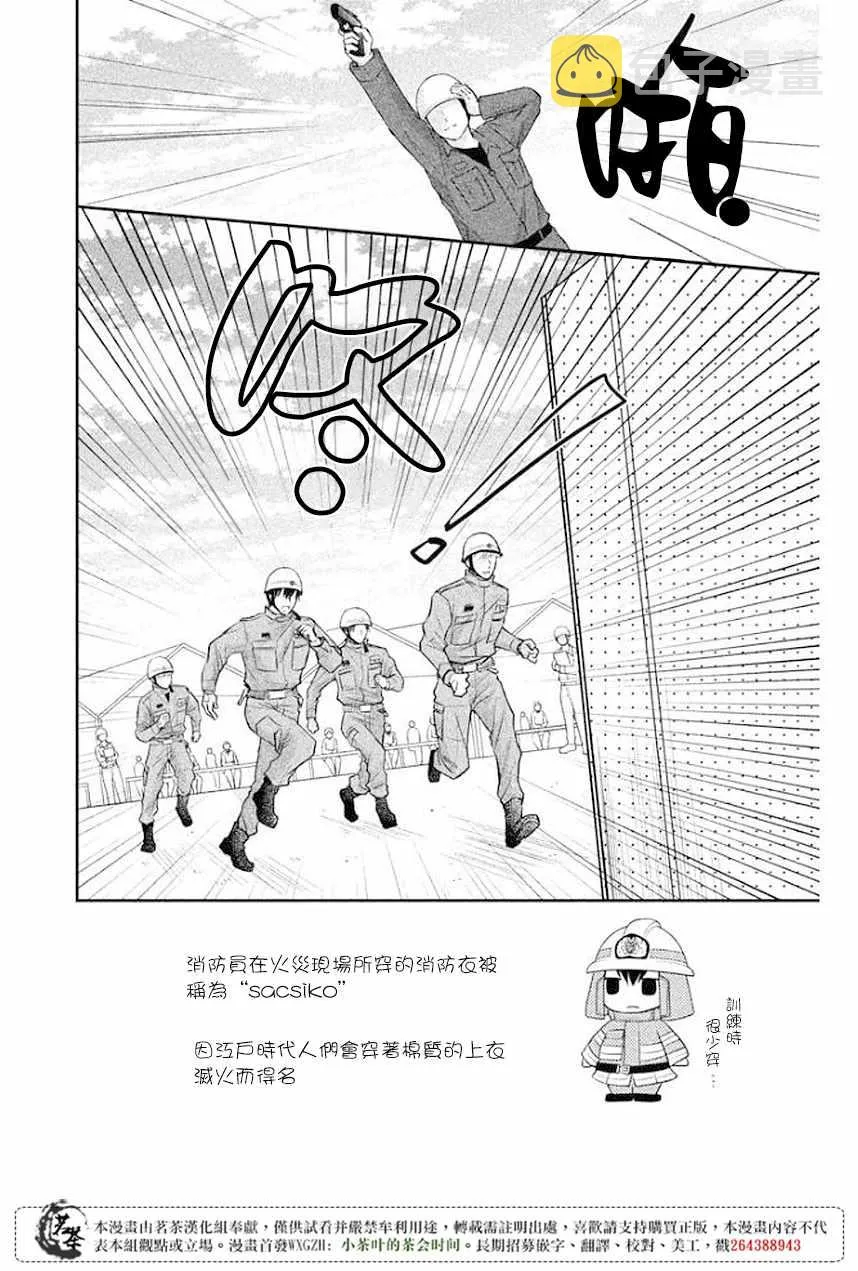 萌系男友是燃燃的橘色好看吗漫画,第11话2图