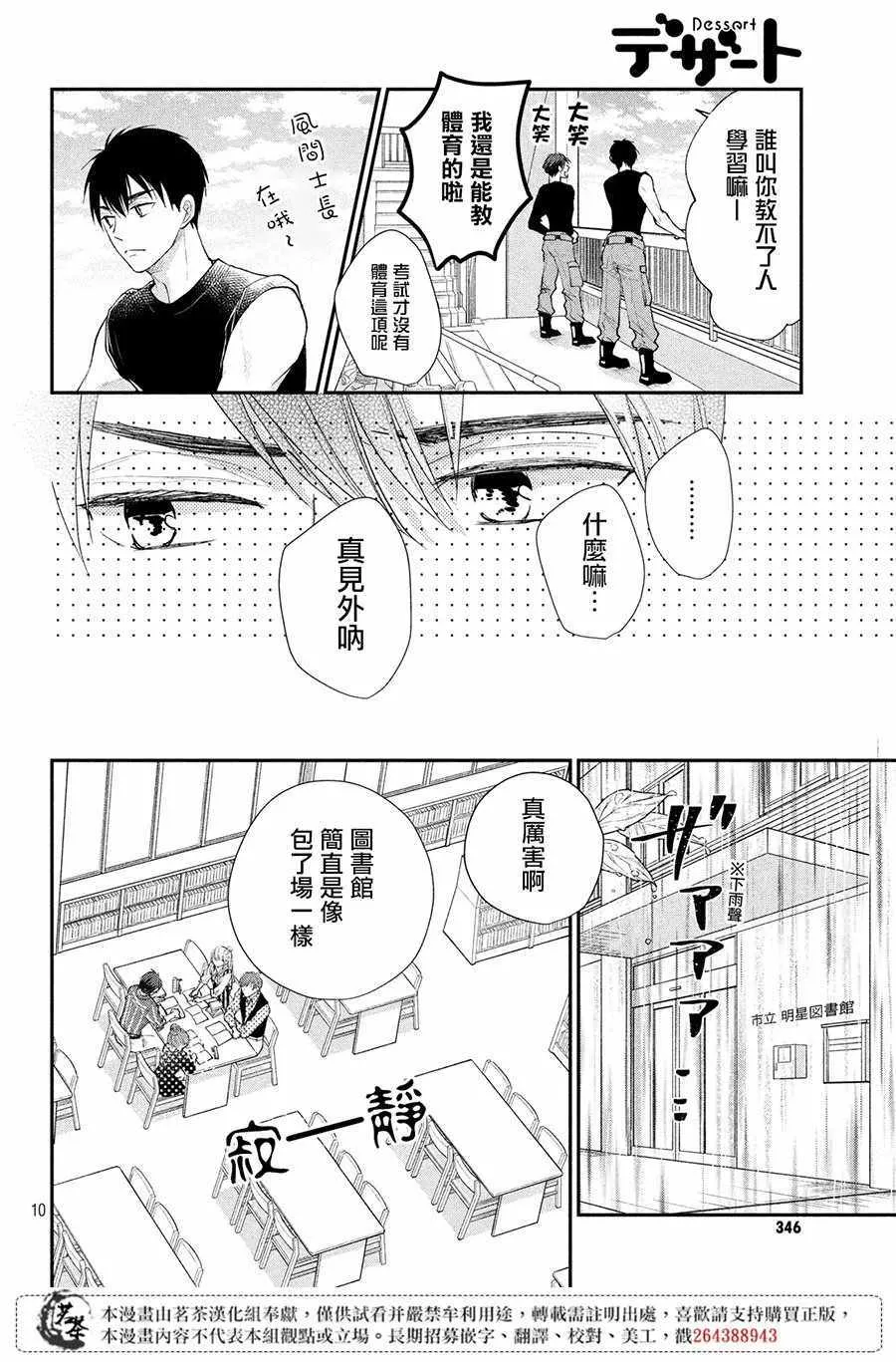 萌系男友是燃燃的橘色好看吗漫画,第22话5图