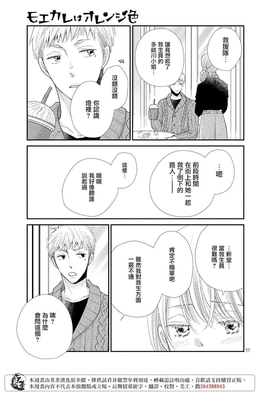 萌系男友是燃燃的橘色好看吗漫画,第36话1图