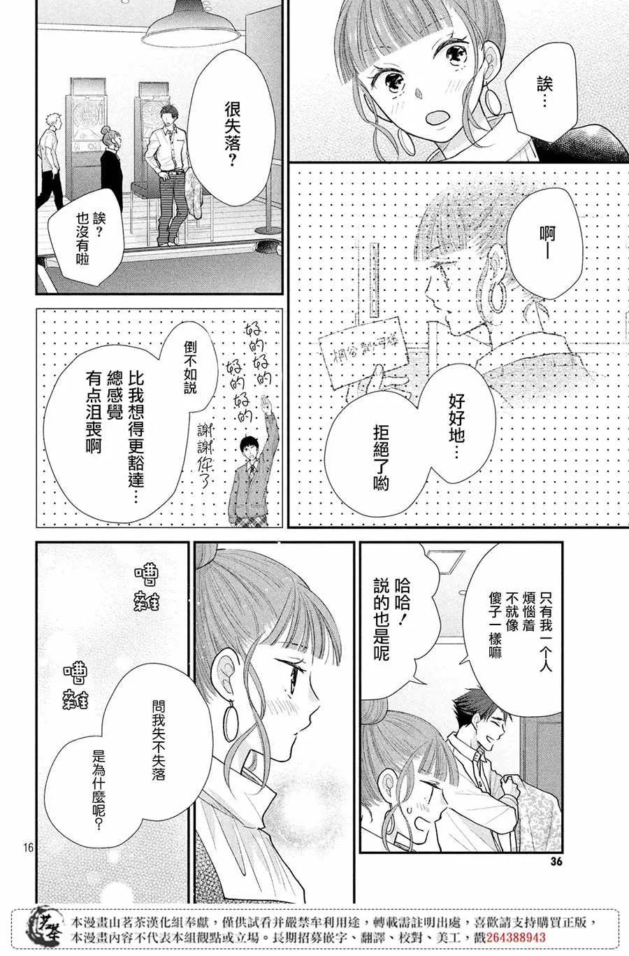 萌系男友是燃燃的橘色是韩剧吗漫画,第25话5图