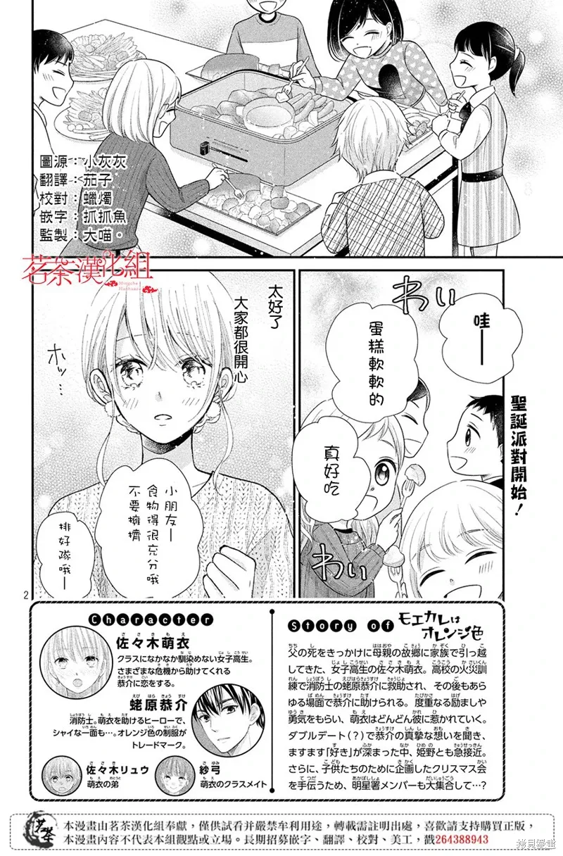 萌系男友是燃燃的橘色漫画,第30话2图