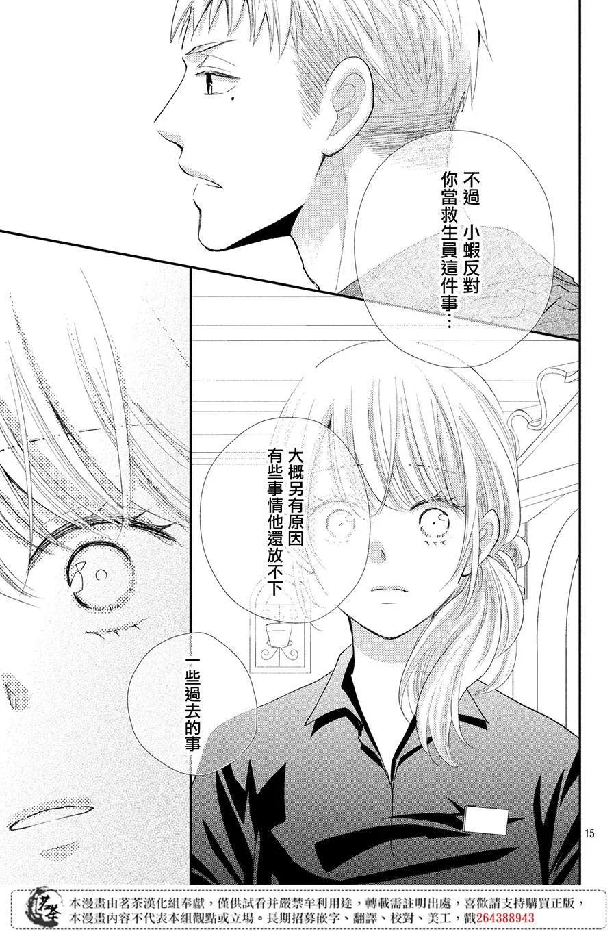 萌系男友是燃燃的橘色好看吗漫画,第36话5图