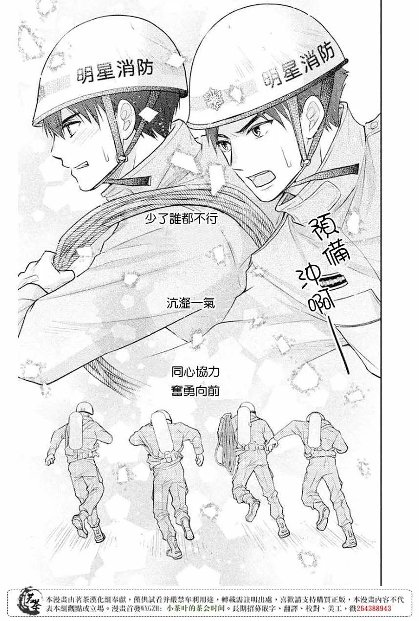 萌系男友是燃燃的橘色好看吗漫画,第11话4图