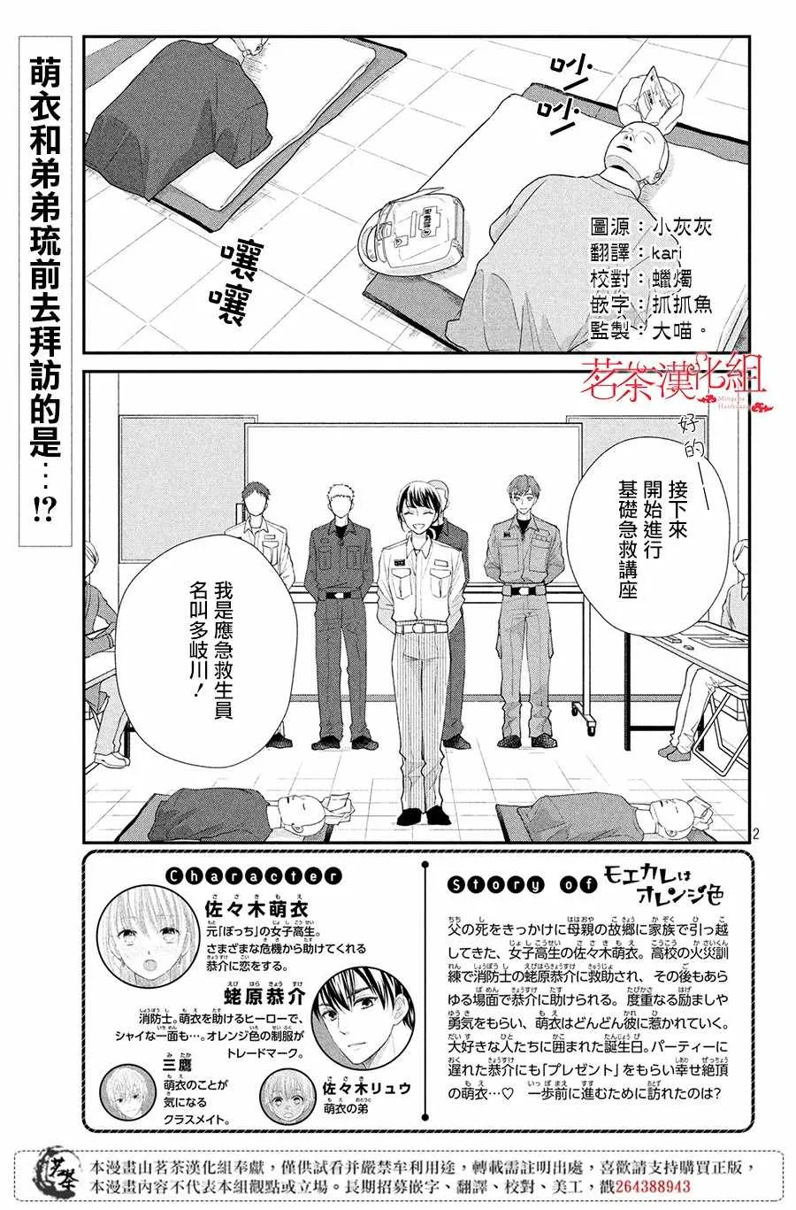 萌系男友是燃燃的橘色好看吗漫画,第21话3图