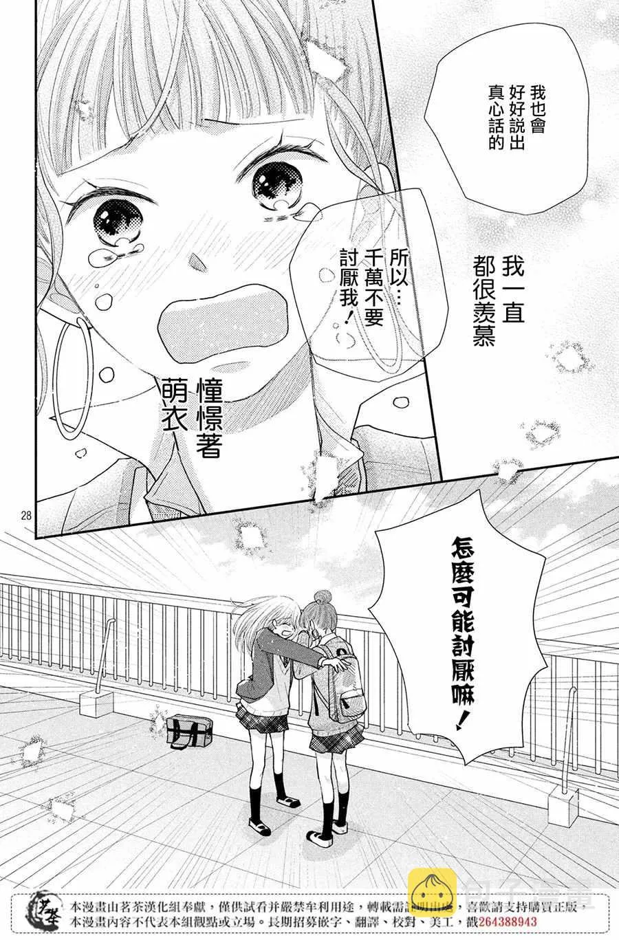 萌系男友是燃燃的橘色好看吗漫画,第24话3图